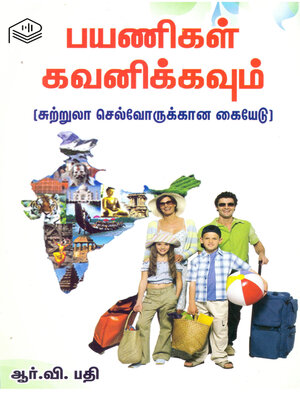 cover image of Payanigal Kavanikkavum